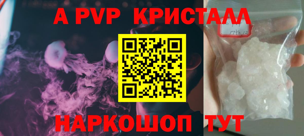 где купить наркотик  Alpha-PVP  Ялуторовск  Вход с VPN  APVP Соль 
