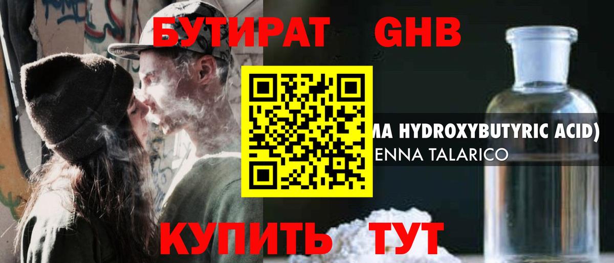 БУТИРАТ BDO Ялуторовск