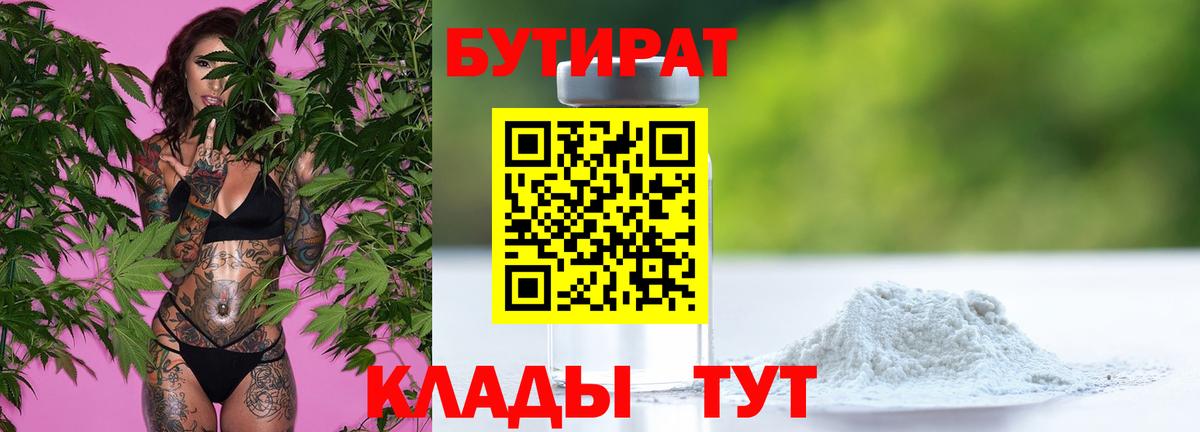 Бутират GHB  Вход с VPN  Ялуторовск 