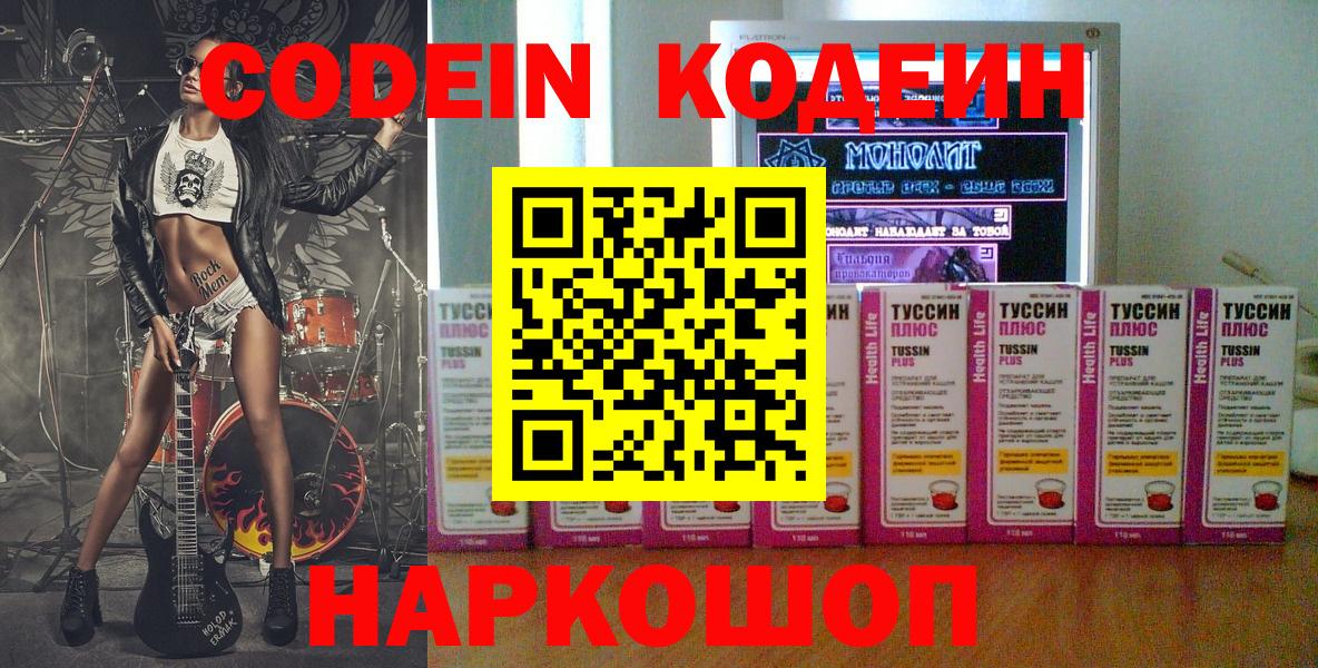 как найти наркотики  Вход с VPN  Codein напиток Lean (лин)  Ялуторовск  Кодеин напиток Lean (лин) 
