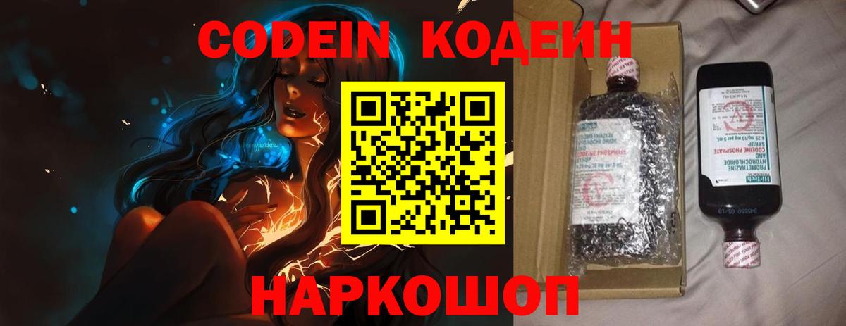 Кодеин Purple Drank Ялуторовск