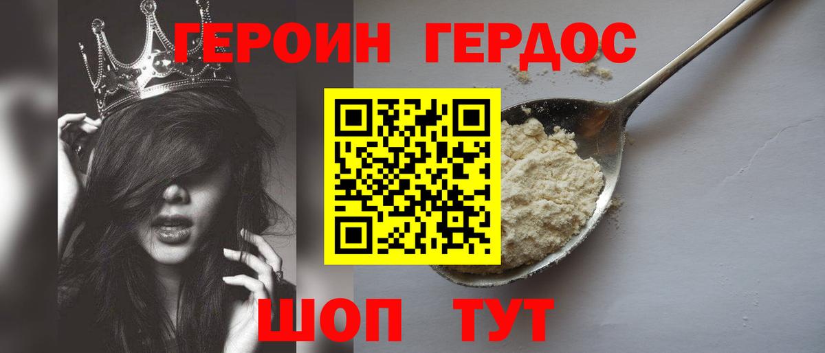 ГЕРОИН VHQ Ялуторовск