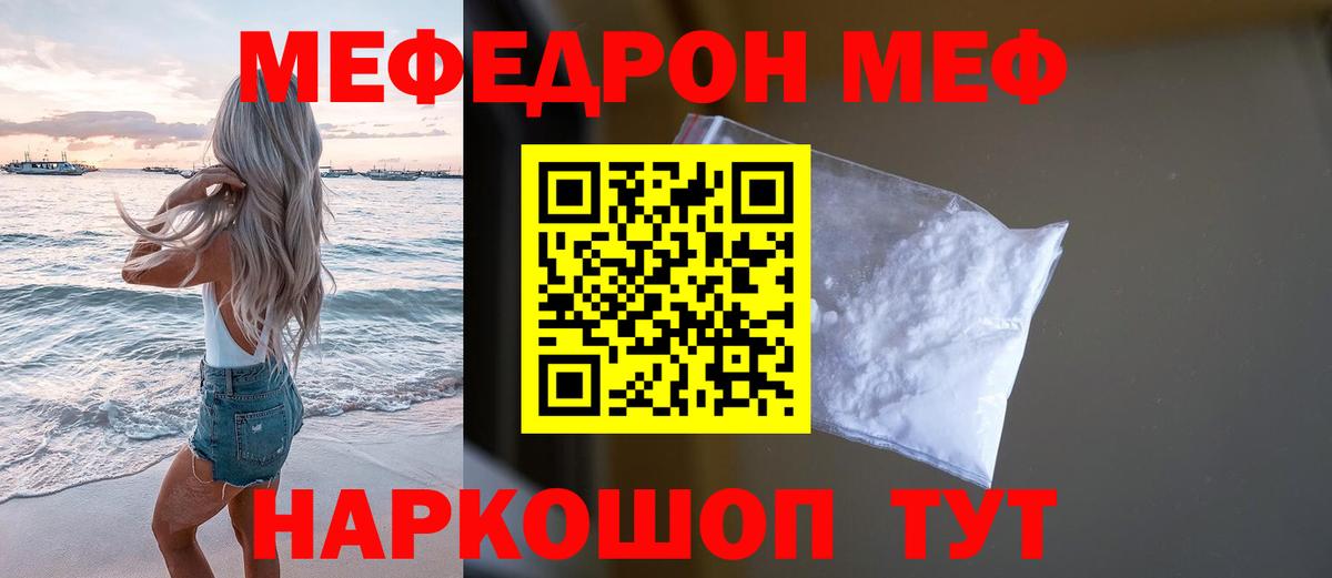 МЕФ  МЯУ-МЯУ мяу мяу  Вход с VPN  Мефедрон  Ялуторовск 