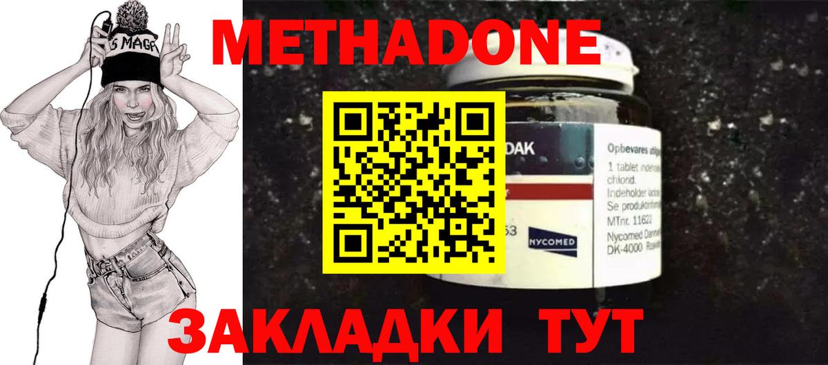 Ялуторовск  МЕТАДОН VHQ  Вход с VPN  Метадон VHQ 