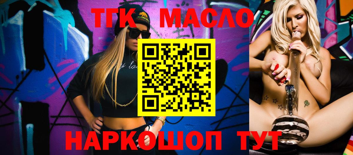 Дистиллят ТГК вейп  Дистиллят ТГК Wax  Ялуторовск  где купить наркоту  Вход с VPN 